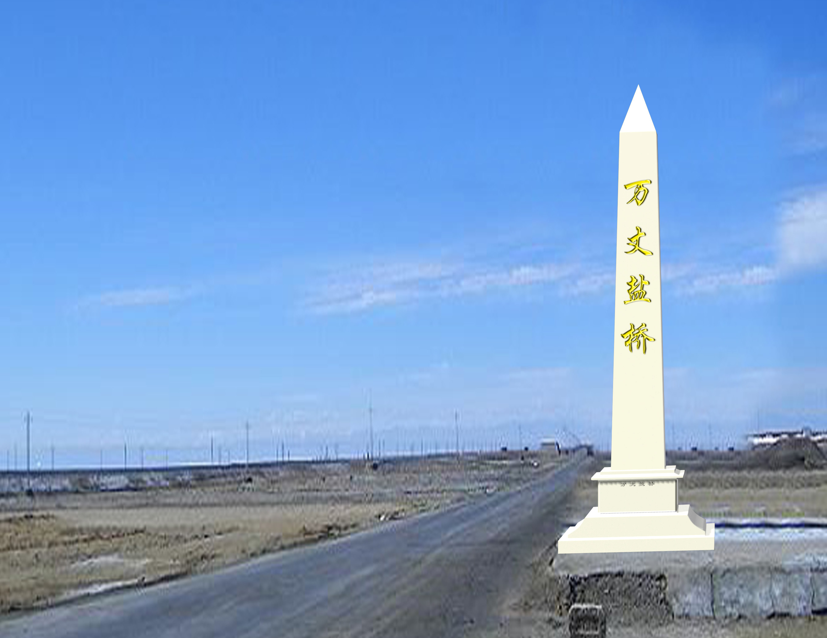 万丈碑图册_360百科