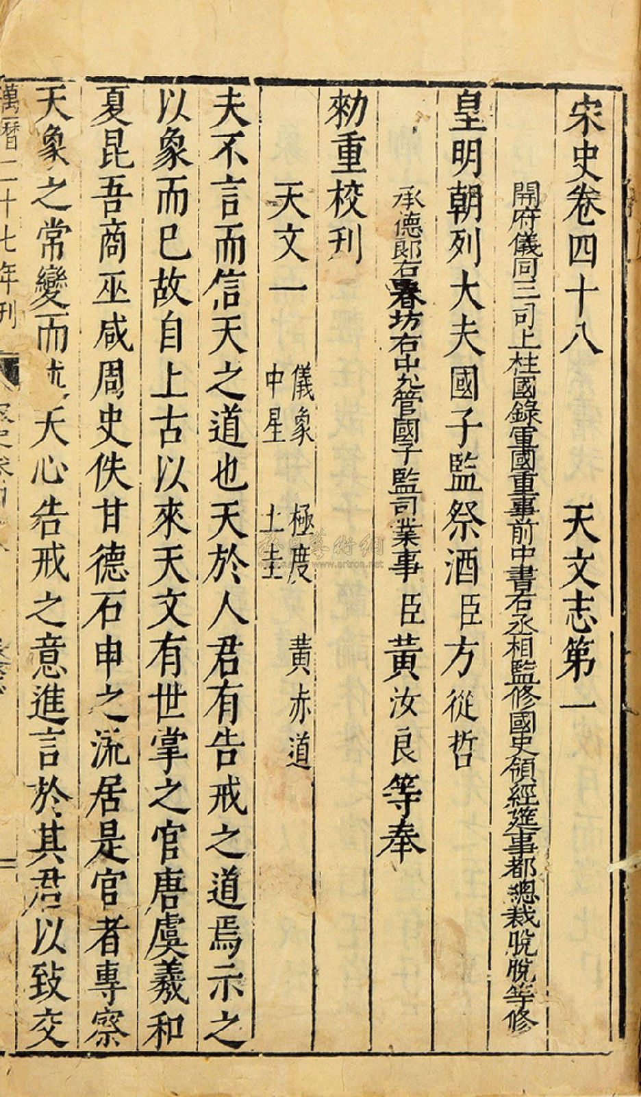 天文志图册_360百科