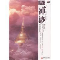 神迹图册_360百科