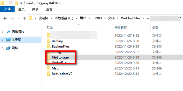 电脑版微信传输的文件在哪里_360新知