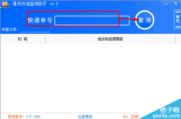 通用快递查询帮手软件的用法介绍