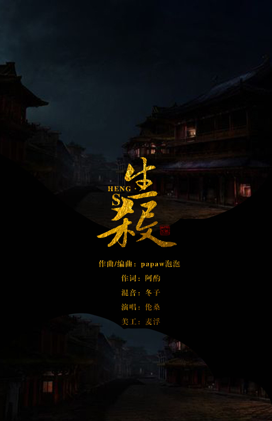 杀生