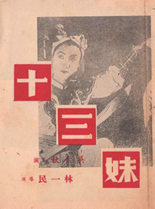 十三妹图册_360百科