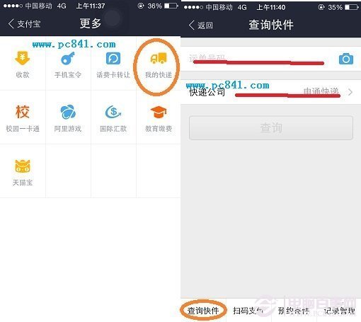 手机支付宝怎么查询快递？支付宝查询快递教程