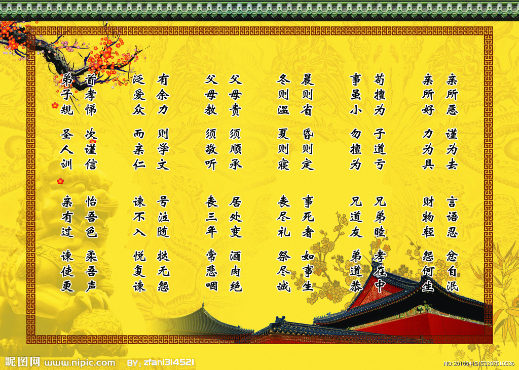 弟子规图册_360百科