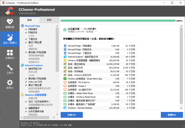 CCleaner v6.11.10435中文专业版-大白创意网络