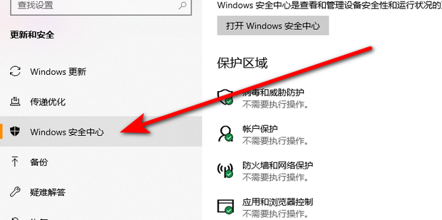Windows10如何开启病毒与威胁防护_360新知