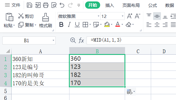 如何提取EXCEL字符串中的数字_360新知
