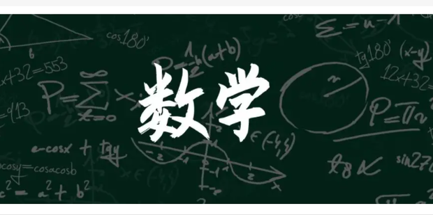 怎样才能学好数学_360新知