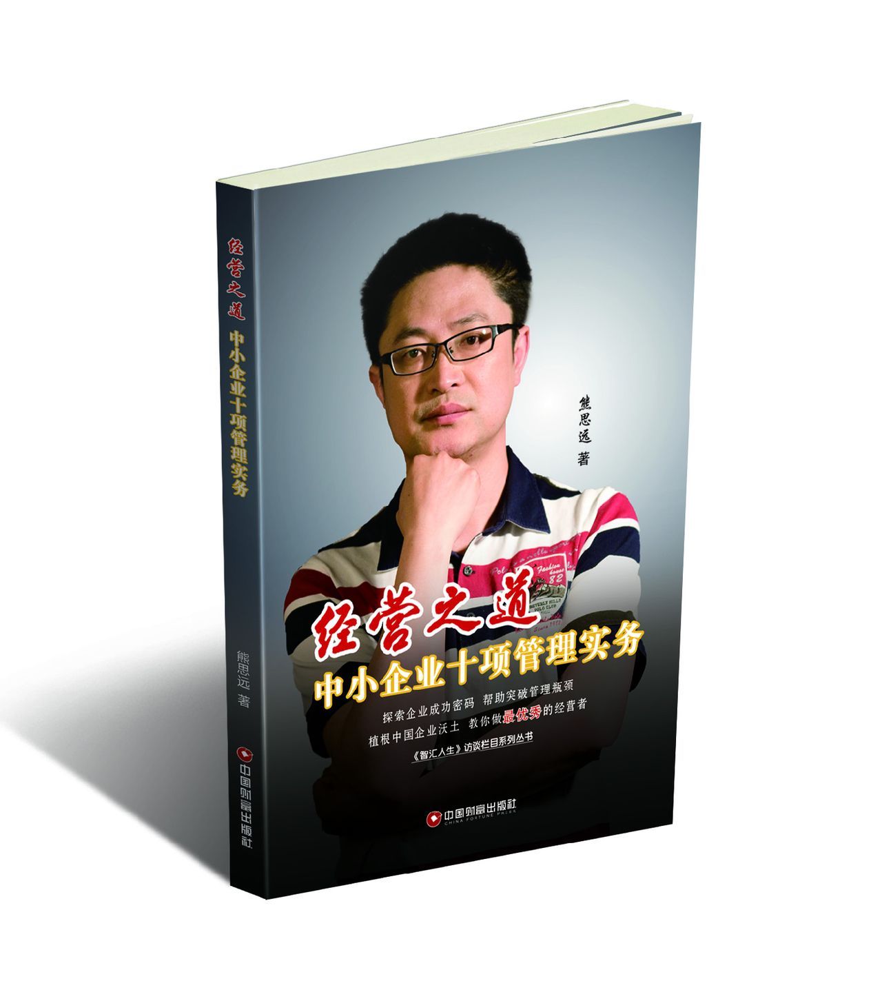 经营之道图册_360百科