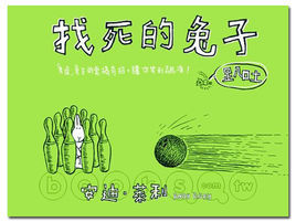找死的兔子图册_360百科
