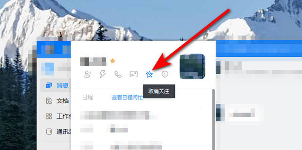 钉钉PC端如何取消特别关注_360新知