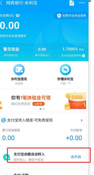 怎么关闭支付宝余额自动转入余利宝360新知 