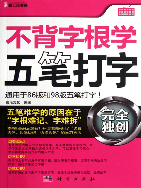 不背字根学五笔图册_360百科