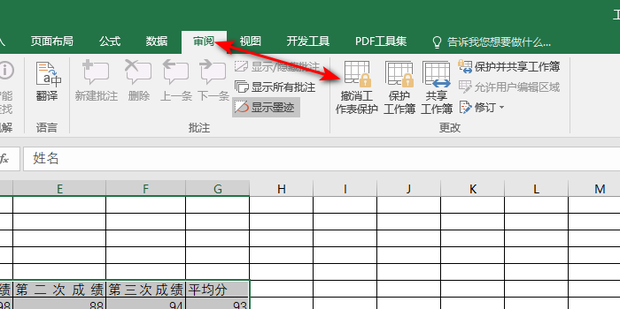 EXCEL锁定表格中的内容_360新知