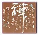 禅行图册_360百科