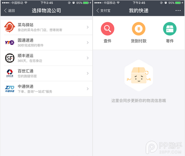 付出宝上线“我的快递”功用怎么样 三联