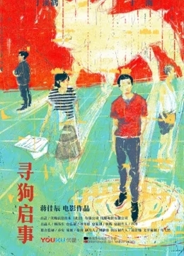 寻狗启事