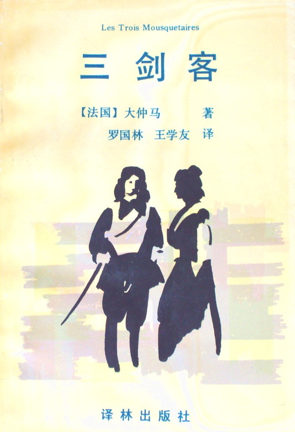 三剑客图书