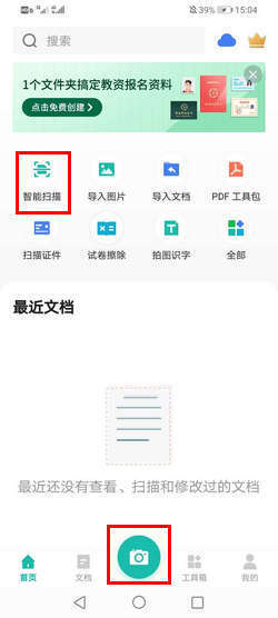 扫描全能王使用教程_360新知