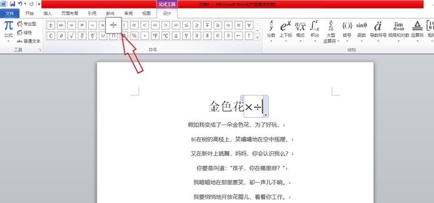 word文档里面怎么输入乘号和除号_360新知