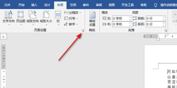 如何设置word文档每页行数_360新知