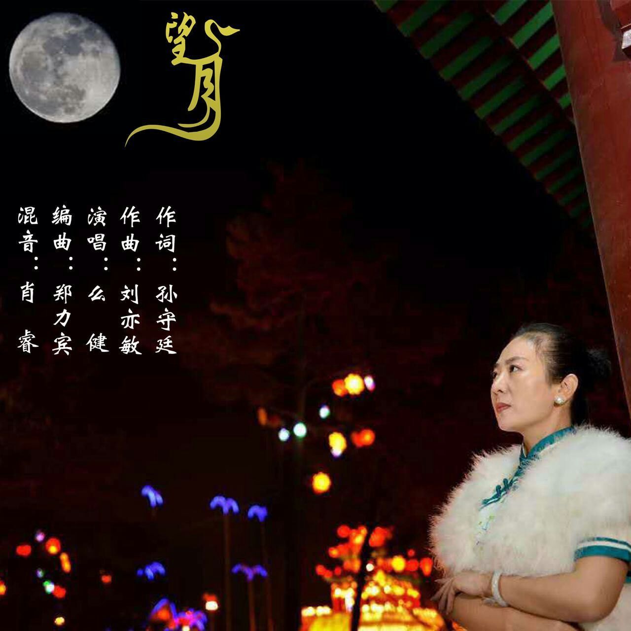 望月图册_360百科