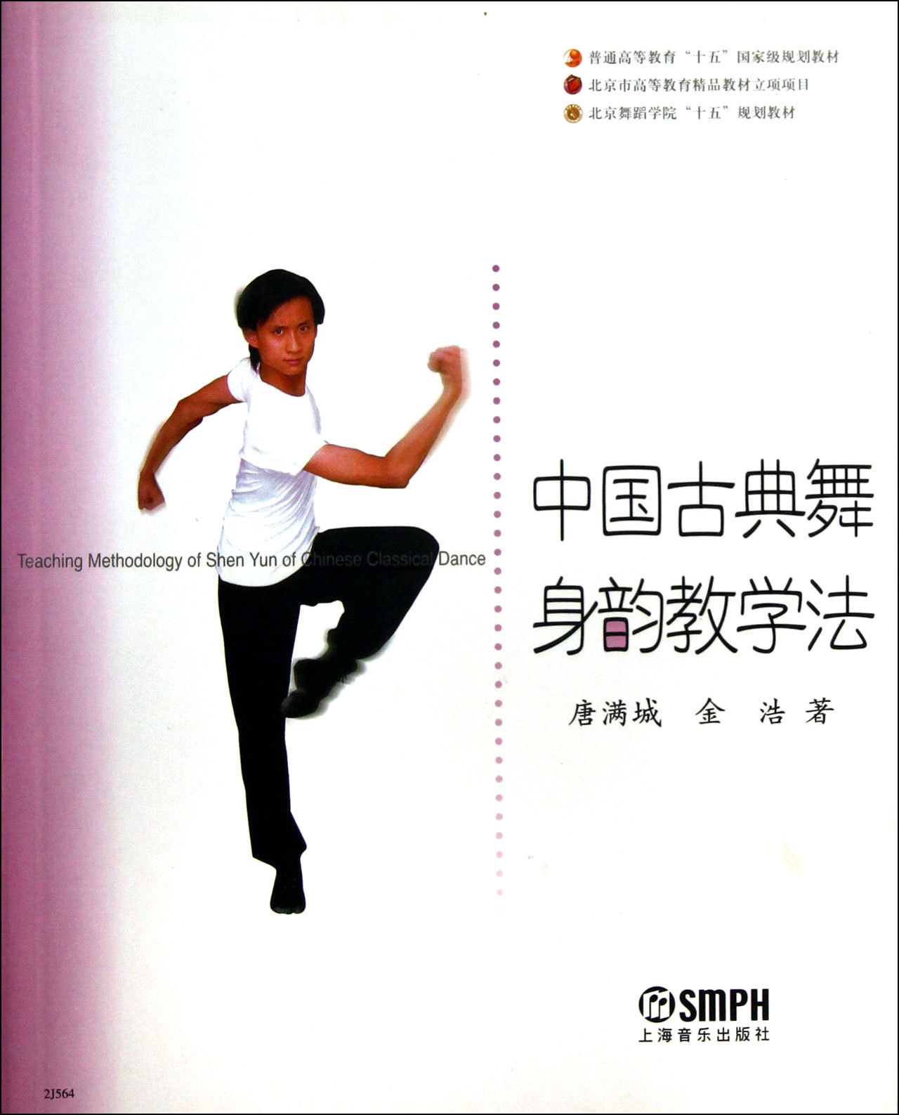 中国古典舞身韵教学法图册_360百科