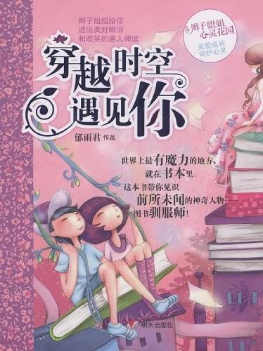 穿越时空的友谊作文
