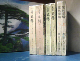 童林传后传图册_360百科