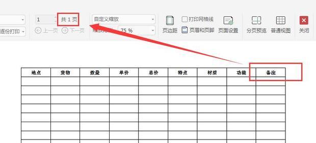 如何把表格打印在一张纸上_360新知