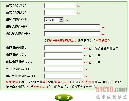 网站注册要填写oicq