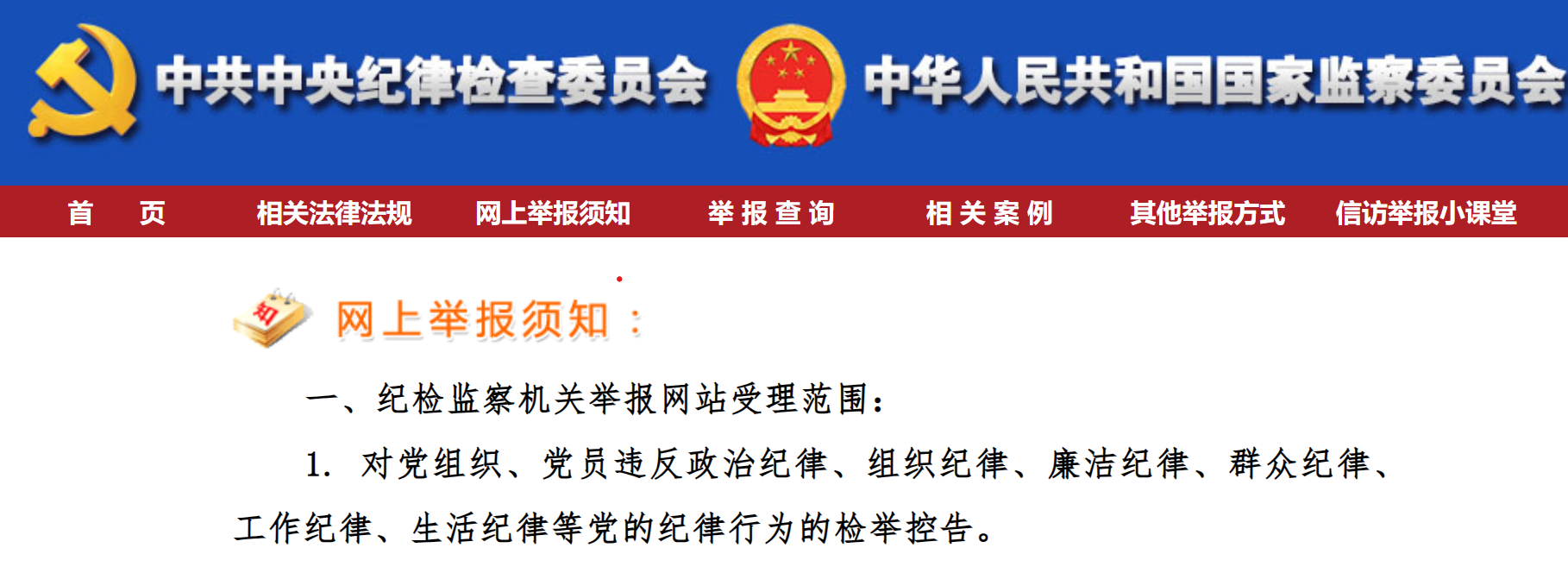 中央纪委监察部网站图册_360百科