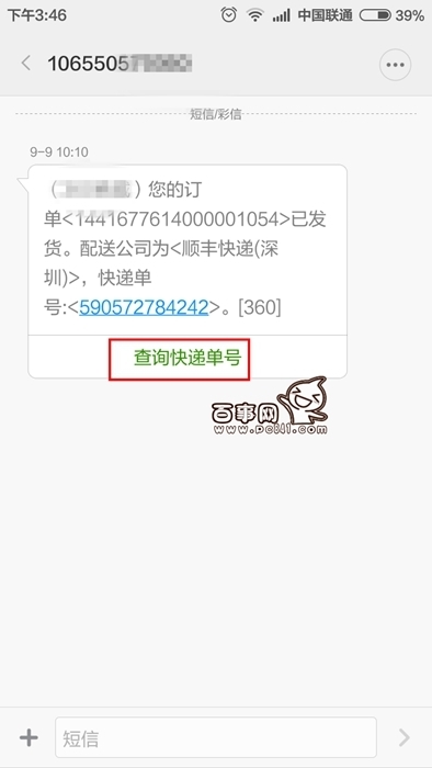 小米手机如何用运单号码查询快递信息 小米手机快速查询快递信息办法
