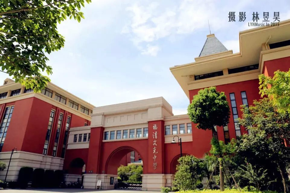 福清文光中学宿舍图片