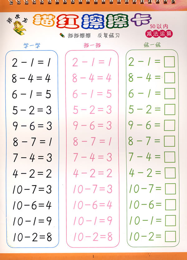 减法图册_360百科