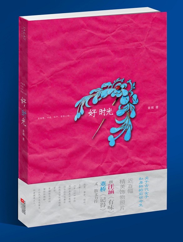 大好时光