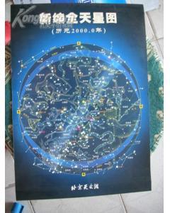 全天星图图册_360百科