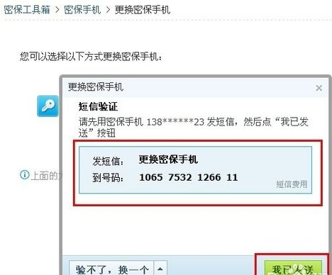 短信提醒工具