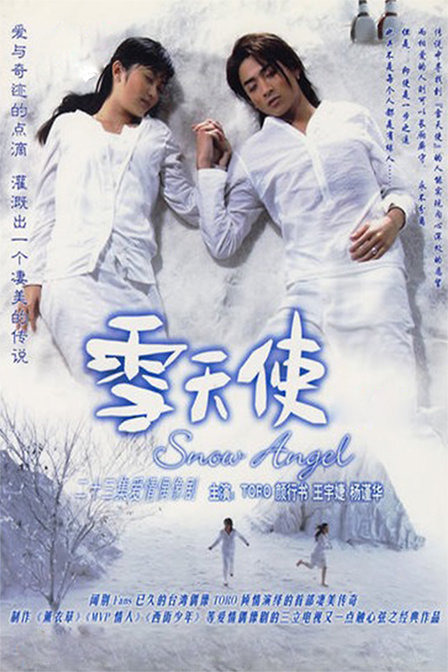 雪天使图册_360百科