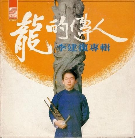 李建复图册_360百科