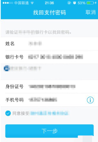 QQ钱包支付密码忘记了怎么办_360新知