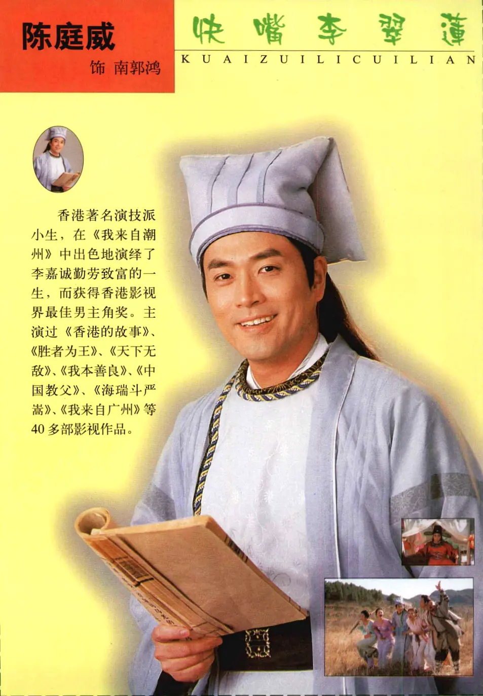 快嘴李翠莲图册