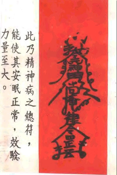符篆图册_360百科
