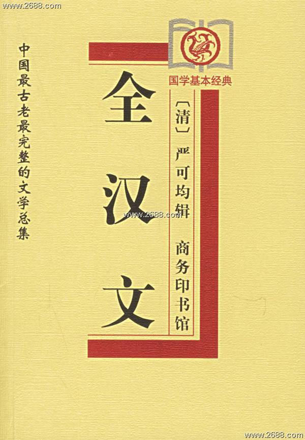 全汉文图册_360百科