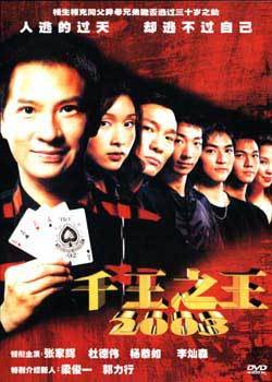 千王之王2003图册_360百科