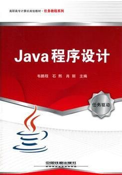 java程序设计图册_360百科
