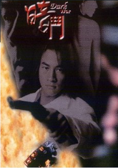 暗斗