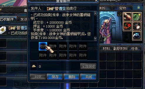 dnf在拍卖行被人控制交