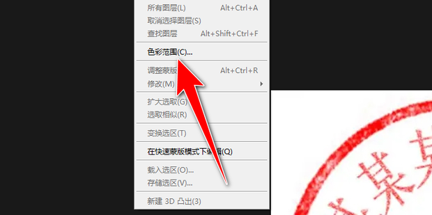 公章怎么抠图抠出来_360新知
